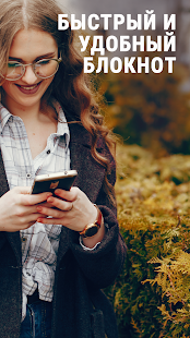 Блокнот скриншот 2