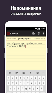 Блокнот скриншот 5
