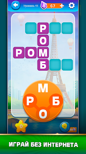 Word Journey скриншот 2