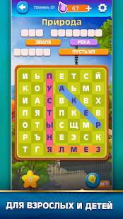 Word Journey скриншот 3