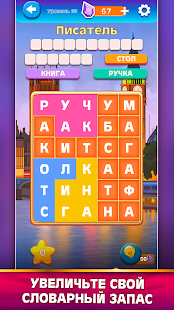 Word Journey скриншот 4