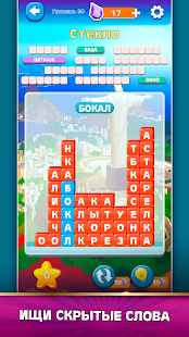 Word Journey скриншот 5