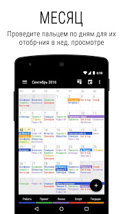 Бизнес-календарь 2 скриншот 2
