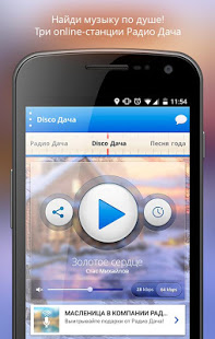 Радио Дача скриншот 3