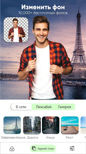 Фоновый ластик - Удалить фон скриншот 2