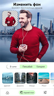 Фоновый ластик - Удалить фон скриншот 4