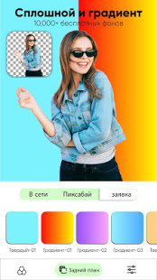 Фоновый ластик - Удалить фон скриншот 6