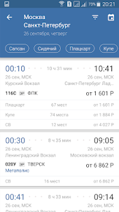 Билеты ЖД скриншот 3