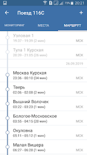 Билеты ЖД скриншот 5