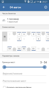 Билеты ЖД скриншот 6
