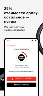 Подели - оплата по частям скриншот 3