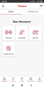ФизКульт 2.0 скриншот 2