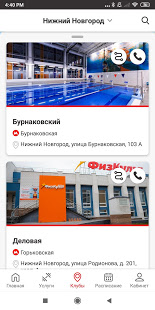 ФизКульт 2.0 скриншот 4