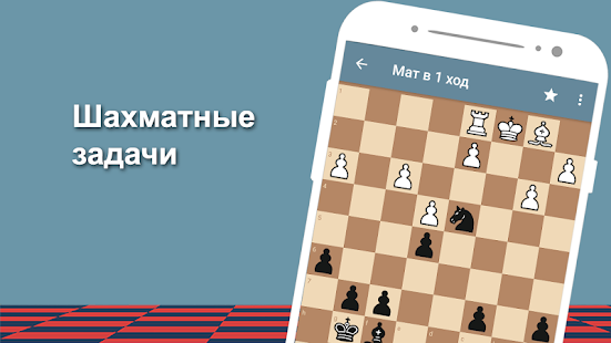 Шахматный тренер скриншот 4