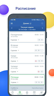 NetSchool скриншот 2