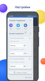 NetSchool скриншот 3