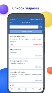 NetSchool скриншот 4