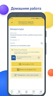 NetSchool скриншот 5