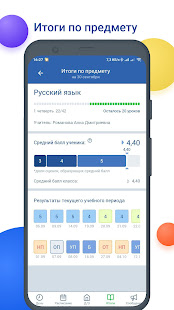 NetSchool скриншот 6