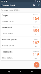 Счетчик Дней скриншот 2