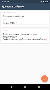 Счетчик Дней скриншот 3