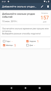 Счетчик Дней скриншот 4