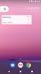 Счетчик Дней скриншот 6