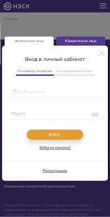 НЭСК - личный кабинет скриншот 2