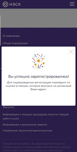 НЭСК - личный кабинет скриншот 3