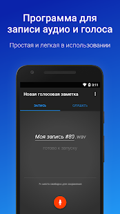 Простой диктофон скриншот 2