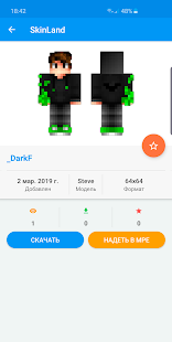 SkinLand - скины для Майнкрафт скриншот 3