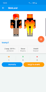 SkinLand - скины для Майнкрафт скриншот 6