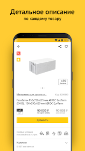 Петрович скриншот 4