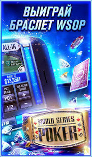 WSOP Poker скриншот 3