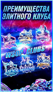WSOP Poker скриншот 6