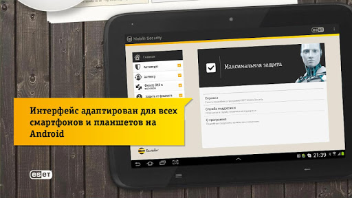 Мобильная Безопасность скриншот 1