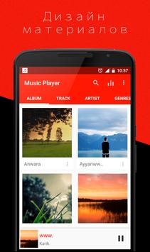 Музыкальный плеер скриншот 1