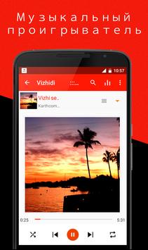 Музыкальный плеер скриншот 2