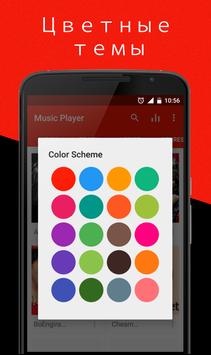 Музыкальный плеер скриншот 3