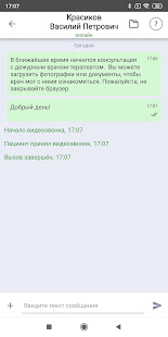 ЕМИАС:Телемедицина скриншот 5