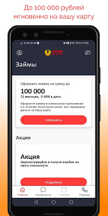VIVA Деньги скриншот 4