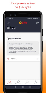 VIVA Деньги скриншот 5