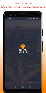 VIVA Деньги скриншот 6
