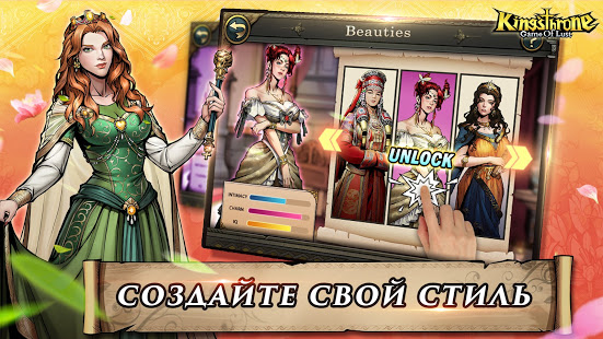 King's Throne: Royal Delights скриншот 3