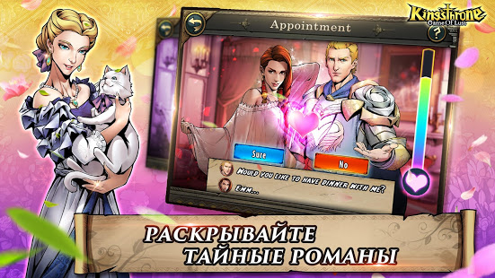 King's Throne: Royal Delights скриншот 4