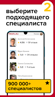 Профи скриншот 4