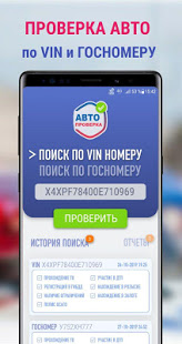 Avtoproverka скриншот 2