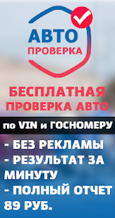 Avtoproverka скриншот 3