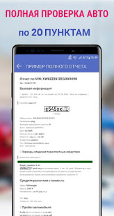 Avtoproverka скриншот 4
