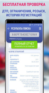 Avtoproverka скриншот 5